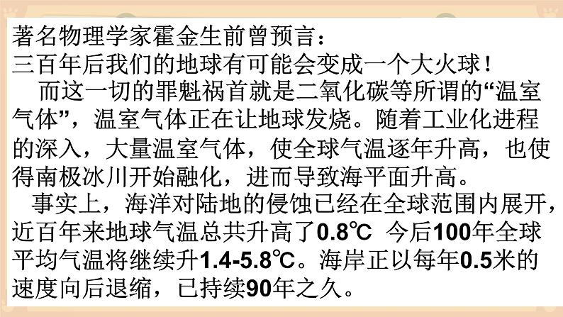 人教部编版八年级下册综合性学习《倡导低碳生活》优课课件第2页