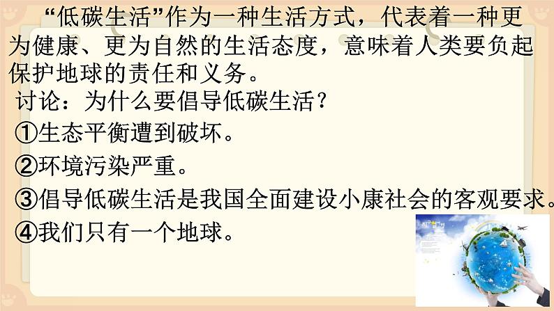 人教部编版八年级下册综合性学习《倡导低碳生活》优课课件第6页