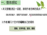 人教部编版九年级下册《无言之美》课件
