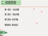 人教部编版九年级下册《无言之美》课件