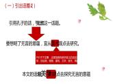 人教部编版九年级下册《无言之美》课件