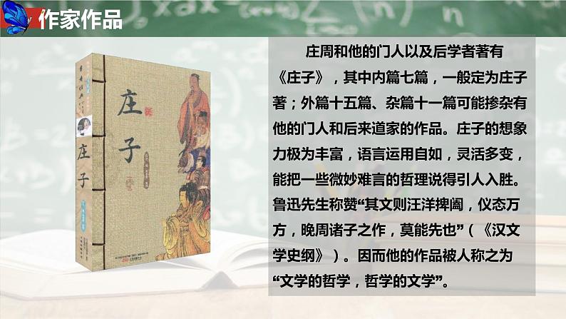 人教部编版八年级下册《北冥有鱼》教学课件04