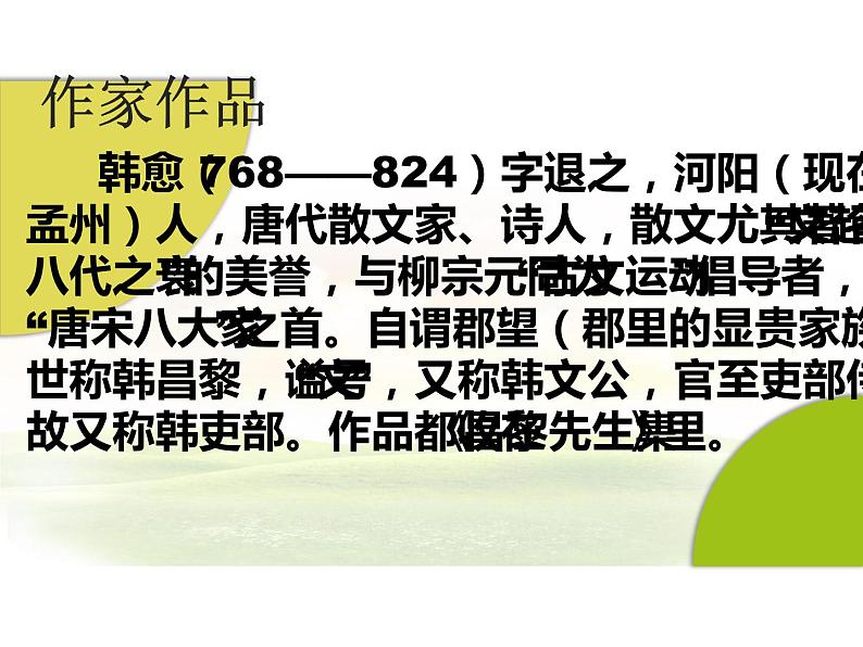 人教部编版八年级下册《马说》教学课件08