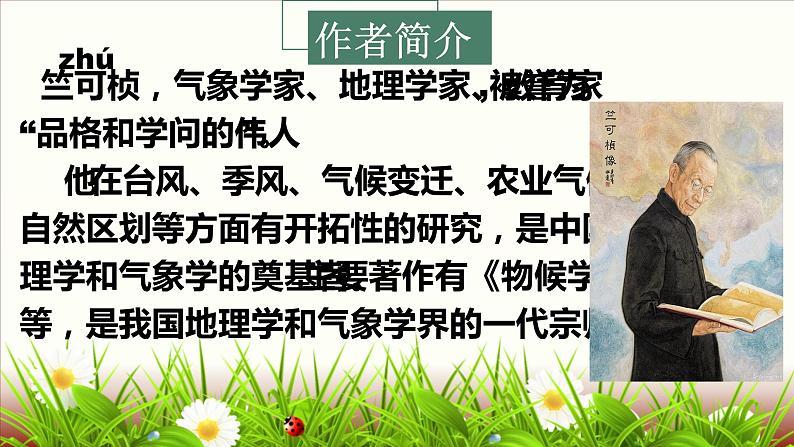 人教版部编版八年级下册《大自然的语言》教学课件第3页