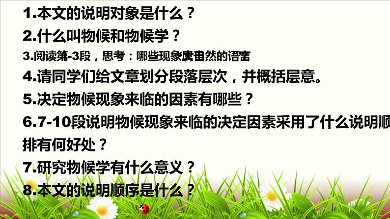 人教版部编版八年级下册《大自然的语言》教学课件第8页
