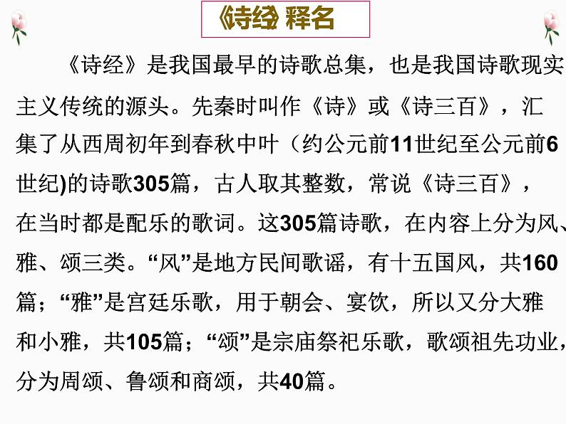 八年级语文下册第三单元《诗经二首》课件02