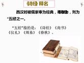 八年级语文下册第三单元《诗经二首》课件