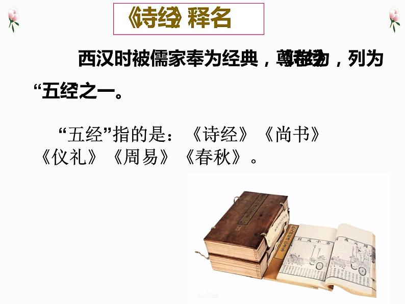 八年级语文下册第三单元《诗经二首》课件03