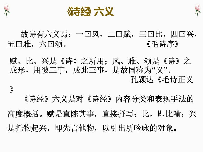 八年级语文下册第三单元《诗经二首》课件04