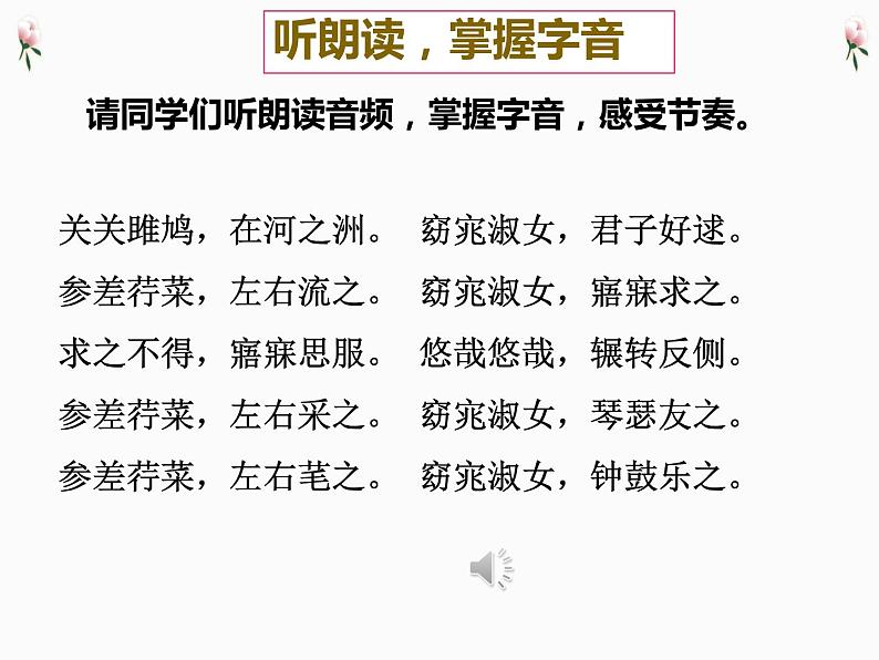 八年级语文下册第三单元《诗经二首》课件06