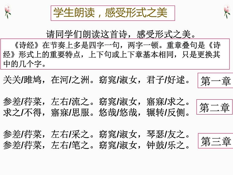 八年级语文下册第三单元《诗经二首》课件07
