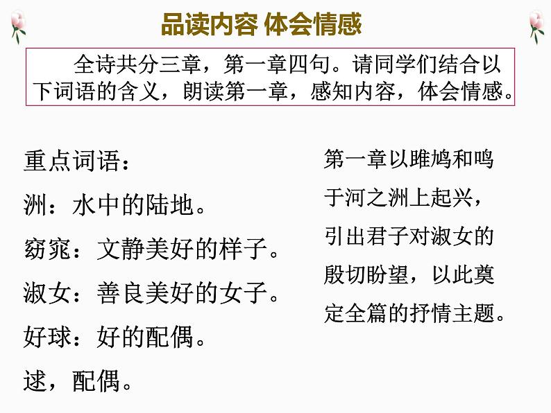 八年级语文下册第三单元《诗经二首》课件08