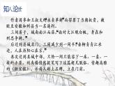 人教部编版七年级语文下册《短文两篇》公开课教学课件