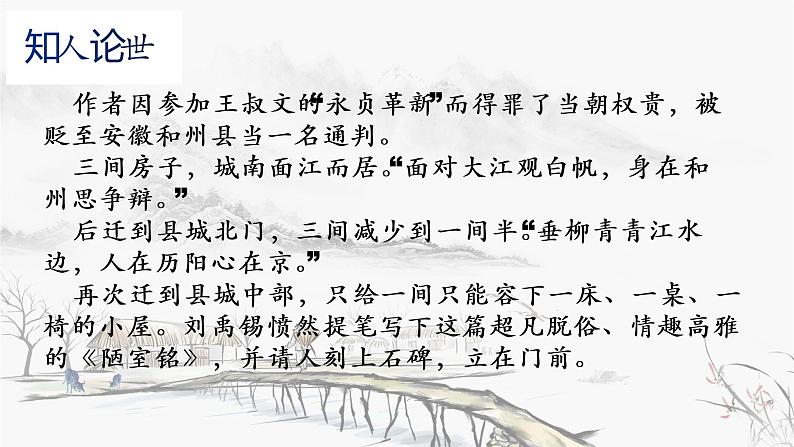 人教部编版七年级语文下册《短文两篇》公开课教学课件04