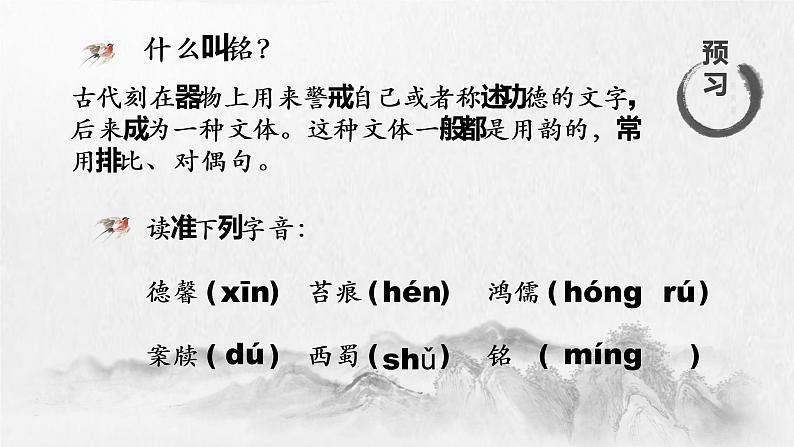 人教部编版七年级语文下册《短文两篇》公开课教学课件06