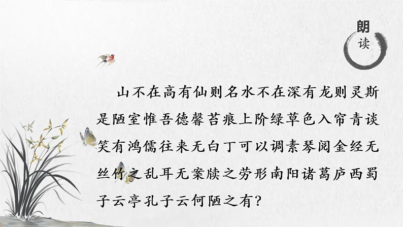 人教部编版七年级语文下册《短文两篇》公开课教学课件07