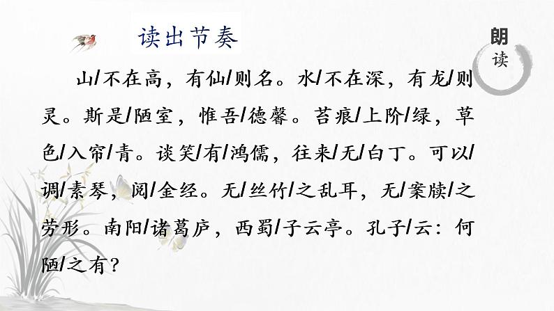 人教部编版七年级语文下册《短文两篇》公开课教学课件08