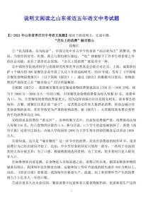 山东省近五年中考语文之说明文阅读含答案练习题