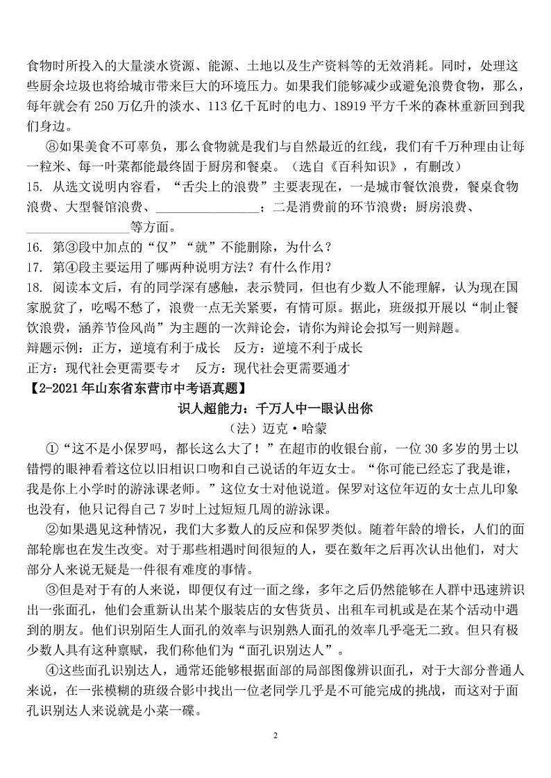 山东省近五年中考语文之说明文阅读含答案练习题第2页