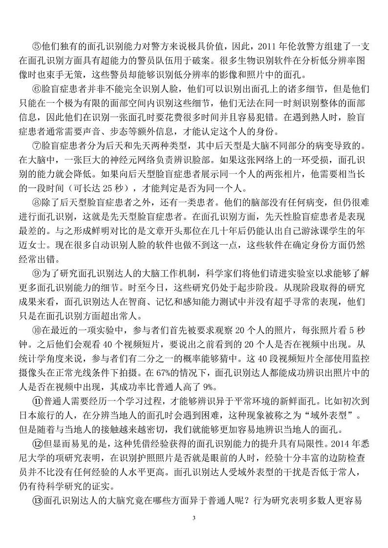 山东省近五年中考语文之说明文阅读含答案练习题第3页