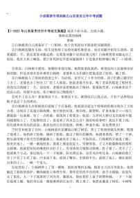 山东省近五年中考语文之小说阅读专项含答案练习题