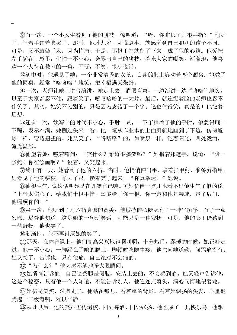 山东省近五年中考语文之小说阅读专项含答案练习题第3页