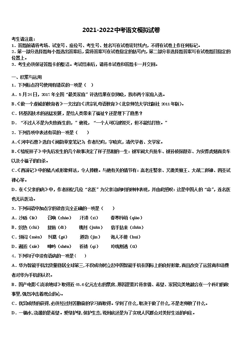 2021-2022学年广西四市同城中考联考语文试卷含解析01