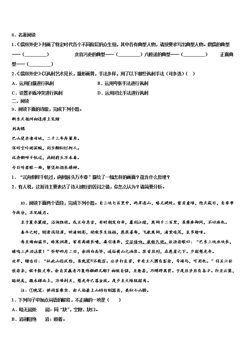 2021-2022学年广西四市同城中考联考语文试卷含解析03