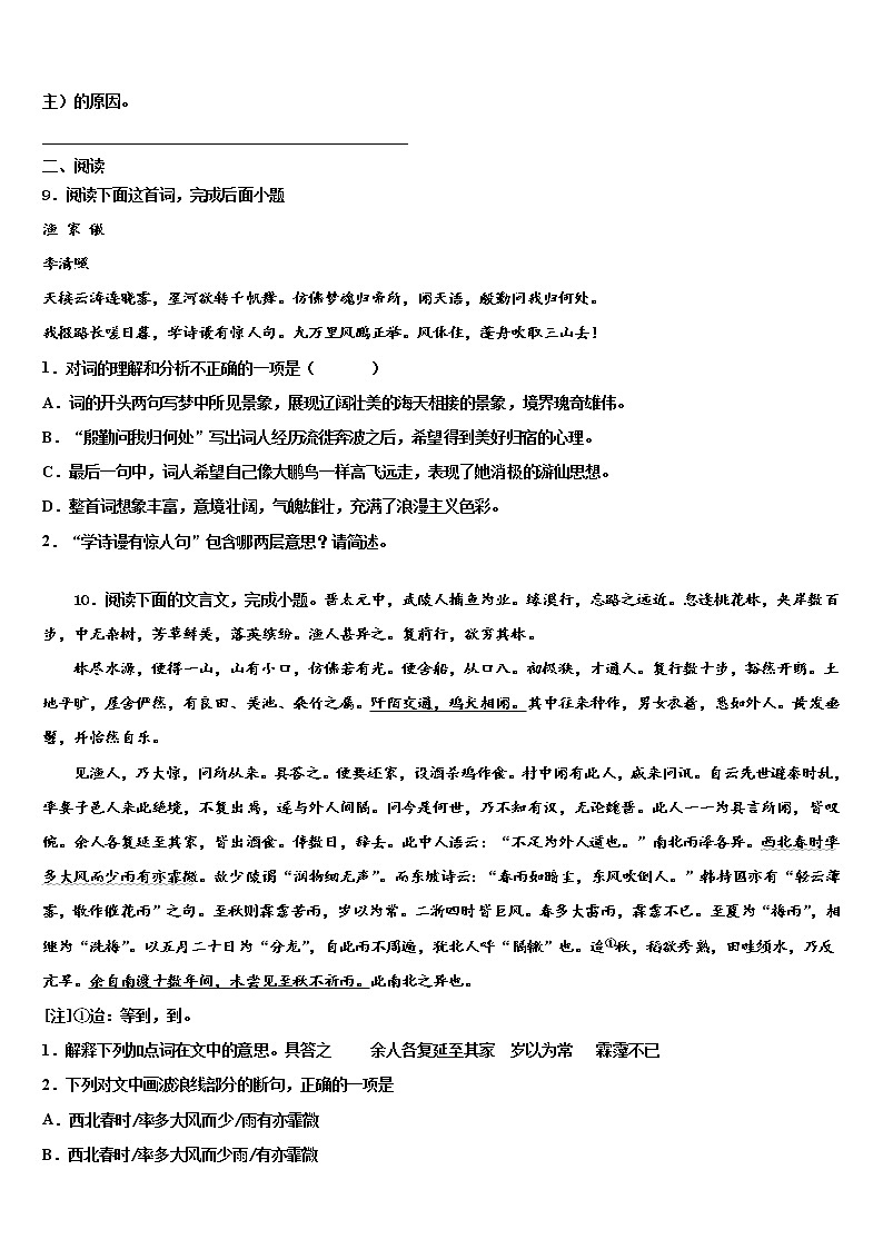 2021-2022学年成都市教科院附属学校十校联考最后语文试题含解析第3页