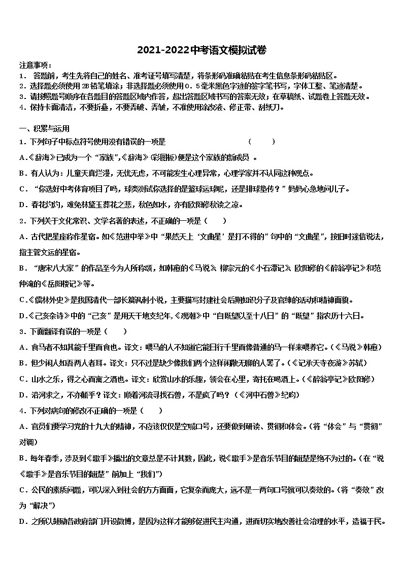 2021-2022学年广州市白云区重点名校中考考前最后一卷语文试卷含解析01