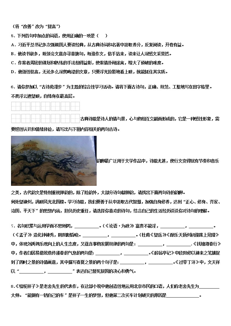 2021-2022学年广州市白云区重点名校中考考前最后一卷语文试卷含解析02