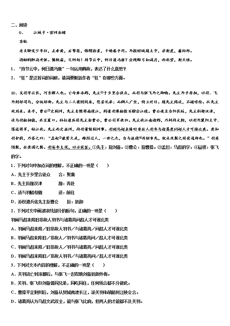 2021-2022学年广州市白云区重点名校中考考前最后一卷语文试卷含解析03