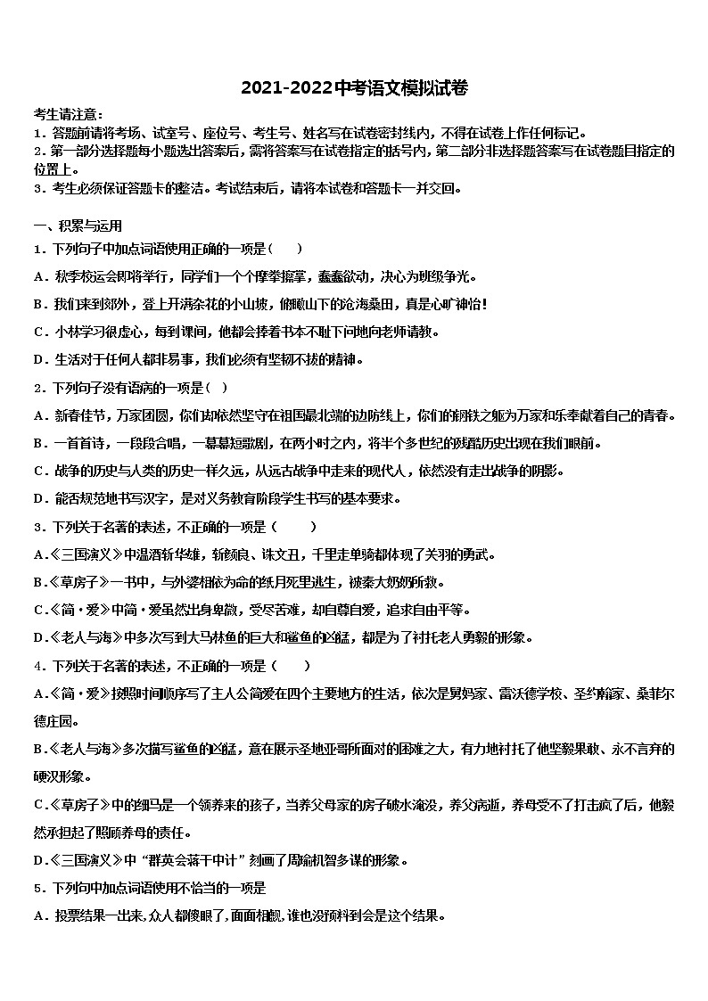 2021-2022学年广东省佛山市南海区石门实验校中考考前最后一卷语文试卷含解析01