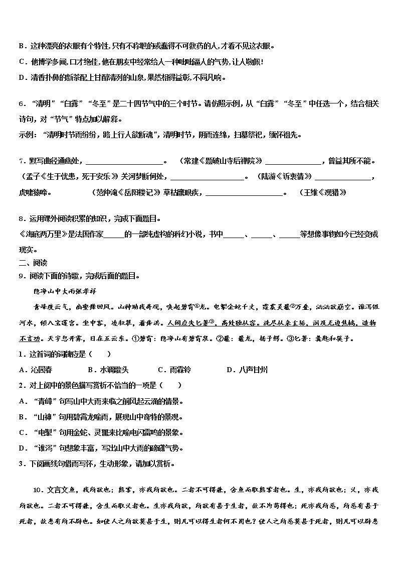 2021-2022学年广东省佛山市南海区石门实验校中考考前最后一卷语文试卷含解析02