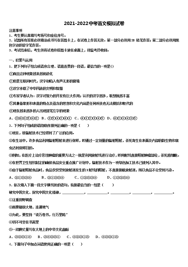 2021-2022学年甘肃省定西岷县联考中考语文模拟预测试卷含解析01