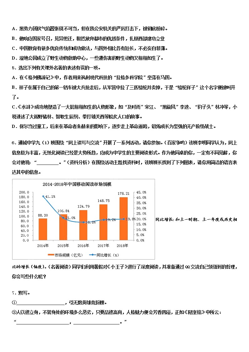 2021-2022学年甘肃省定西岷县联考中考语文模拟预测试卷含解析02