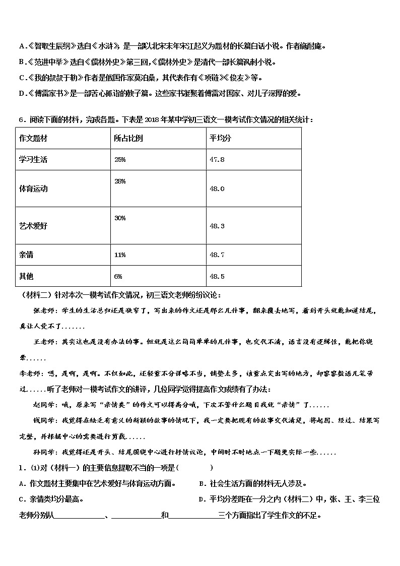 2021-2022学年福建省晋江市永春县中考语文考试模拟冲刺卷含解析02