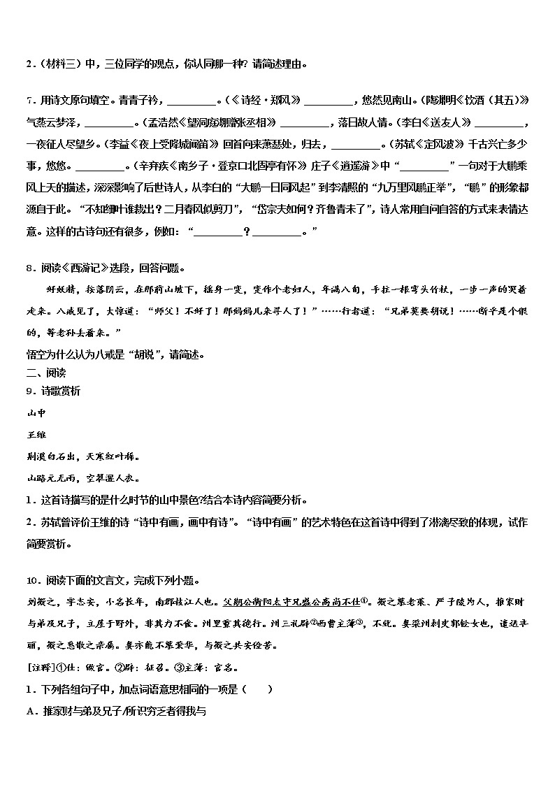 2021-2022学年福建省晋江市永春县中考语文考试模拟冲刺卷含解析03