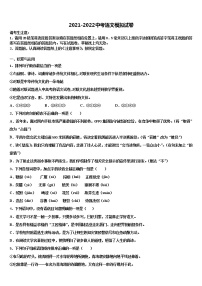 2021-2022学年广东省广州三中学中考二模语文试题含解析