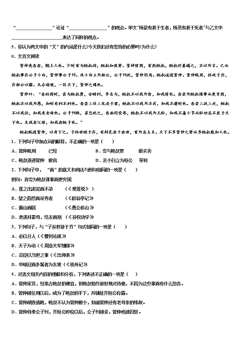 2021-2022学年广东省佛山市顺德区龙江镇中考语文押题卷含解析03