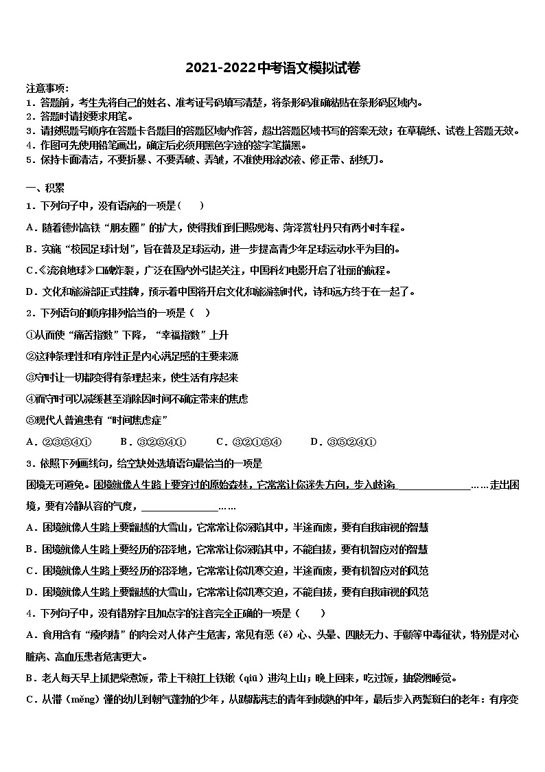 2021-2022学年广东省中学山一中学中考语文仿真试卷含解析第1页
