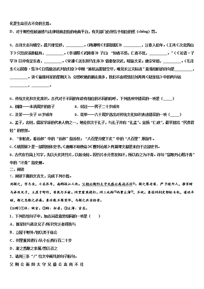 2021-2022学年广东省中学山一中学中考语文仿真试卷含解析第2页