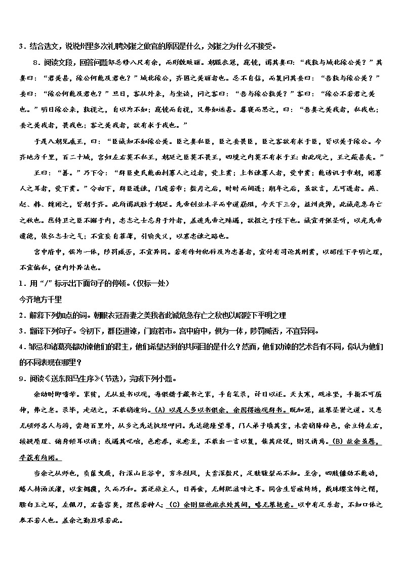 2021-2022学年广东省中学山一中学中考语文仿真试卷含解析第3页