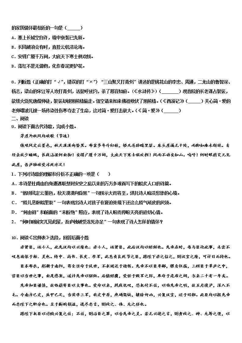 2021-2022学年广东省东莞市东华中学中考一模语文试题含解析03