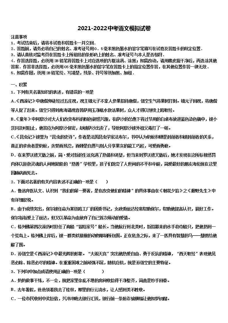 2021-2022学年广东省深圳市宝山区中考冲刺卷语文试题含解析01