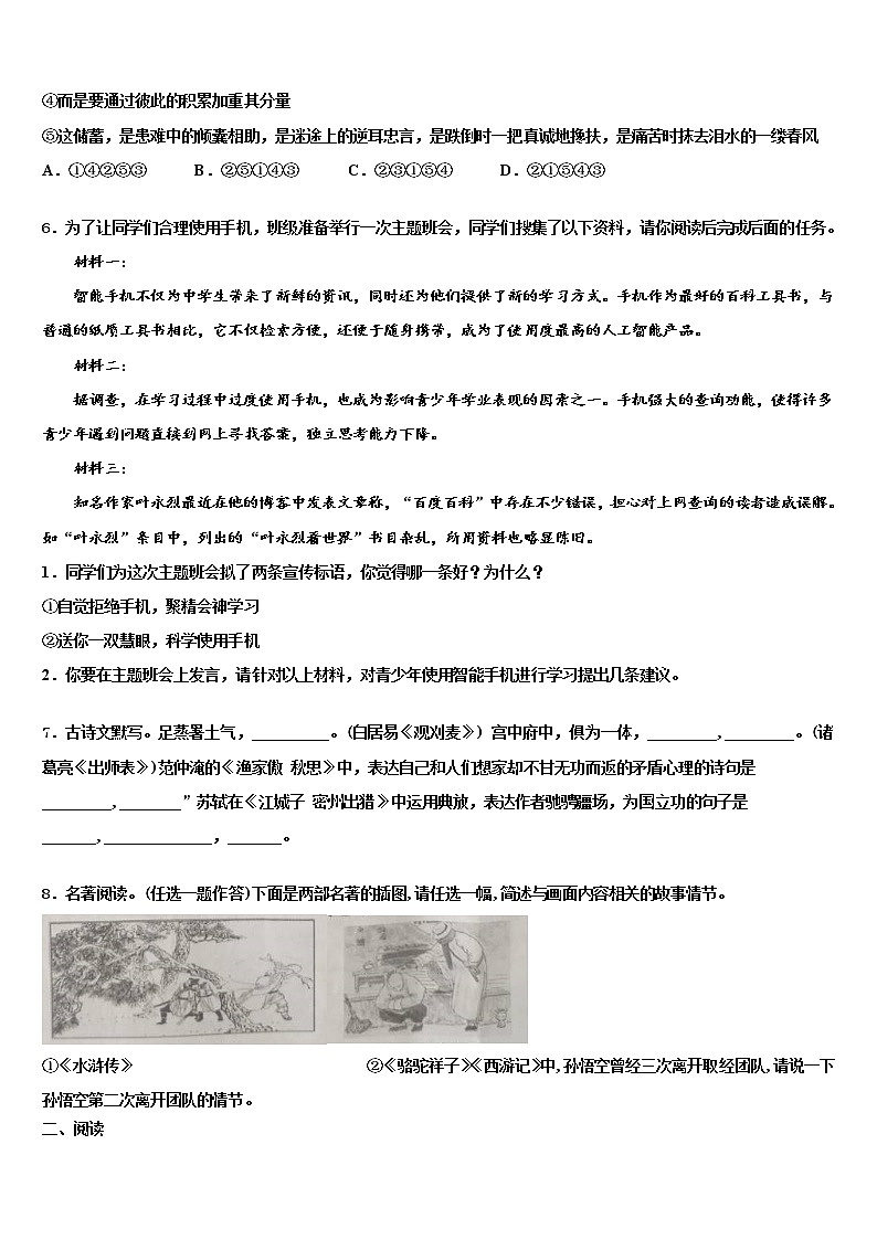 2021-2022学年广西省北海市市级名校中考语文考前最后一卷含解析02