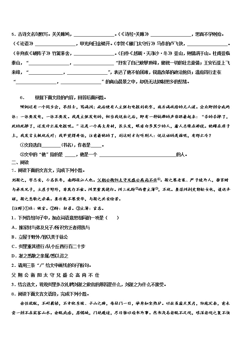 2021-2022学年福建省泉州市晋江区安海片区达标名校中考语文猜题卷含解析02
