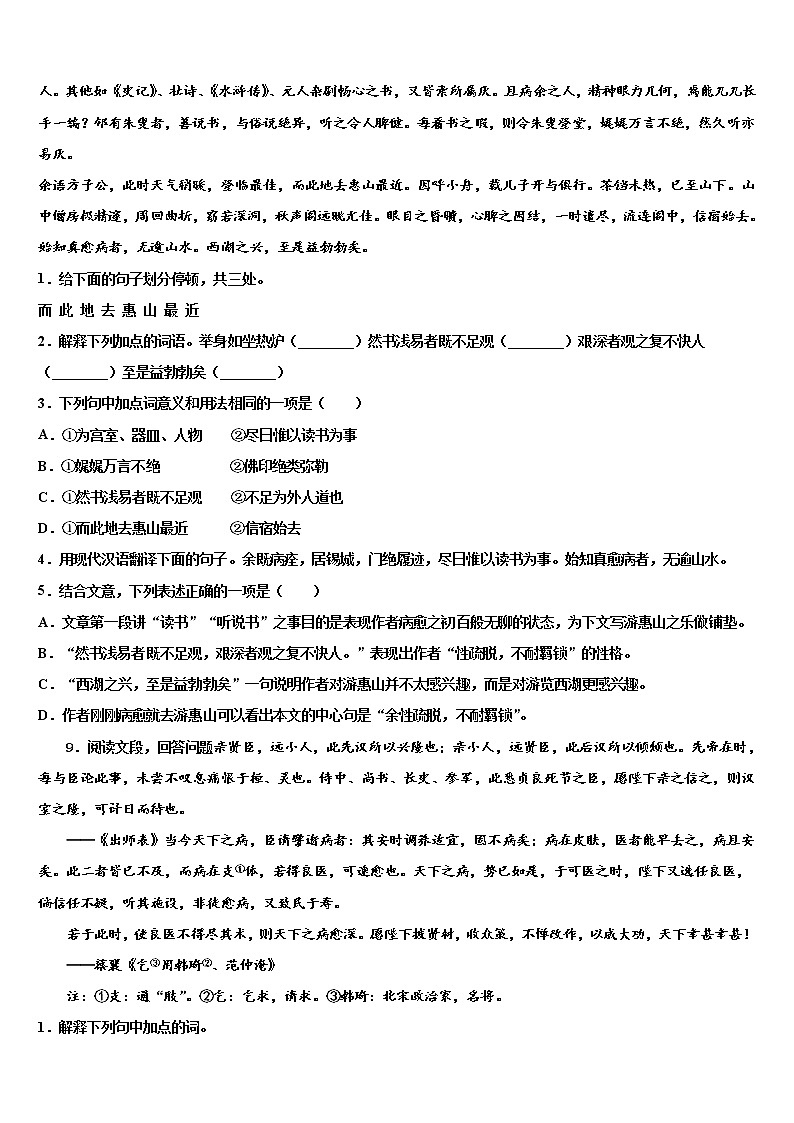 2021-2022学年福建省泉州市晋江区安海片区达标名校中考语文猜题卷含解析03