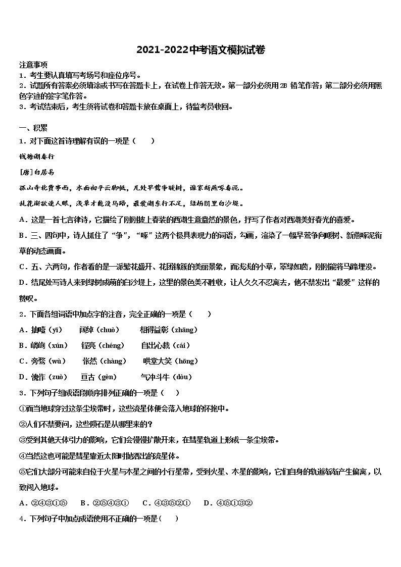 2021-2022学年河北省唐山市路北区重点达标名校中考语文适应性模拟试题含解析第1页