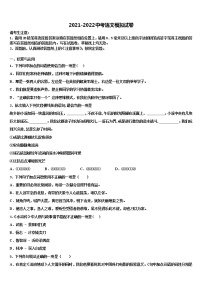 2021-2022学年河南省淮阳第一高级中学中考语文对点突破模拟试卷含解析